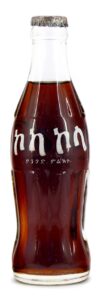 Coke Bottle from Ethiopia (ET001)
